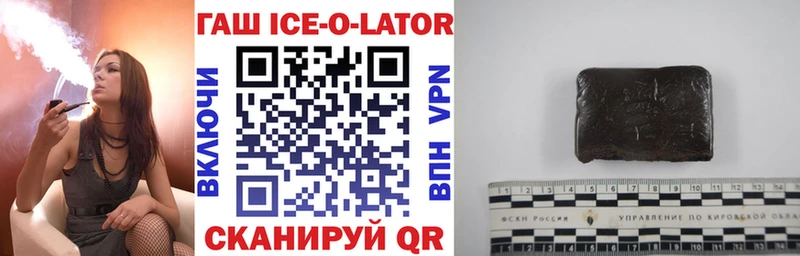 ГАШ ice o lator  Купить где  Серов 